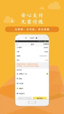 叫我修吧app客户端图1