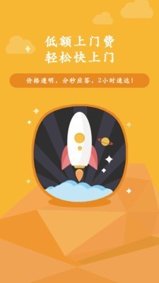 叫我修吧app客户端图3