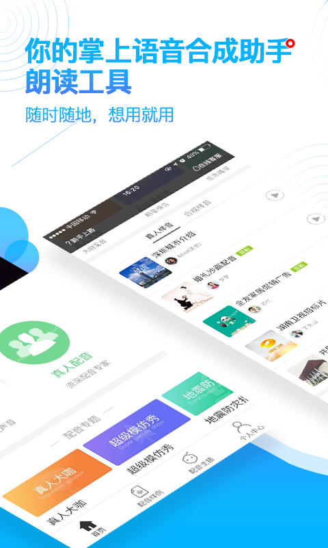 朗读女app破解版图1