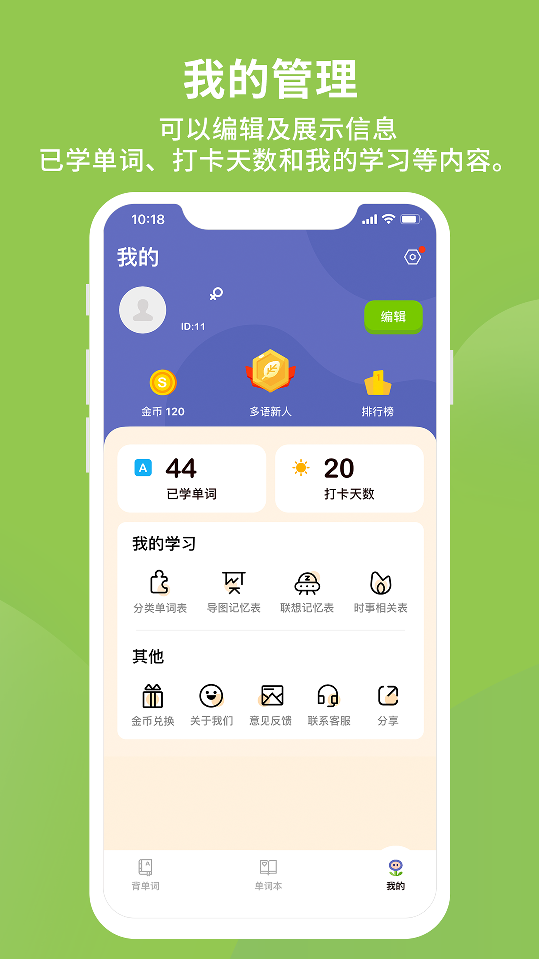 多语单词王app手机版