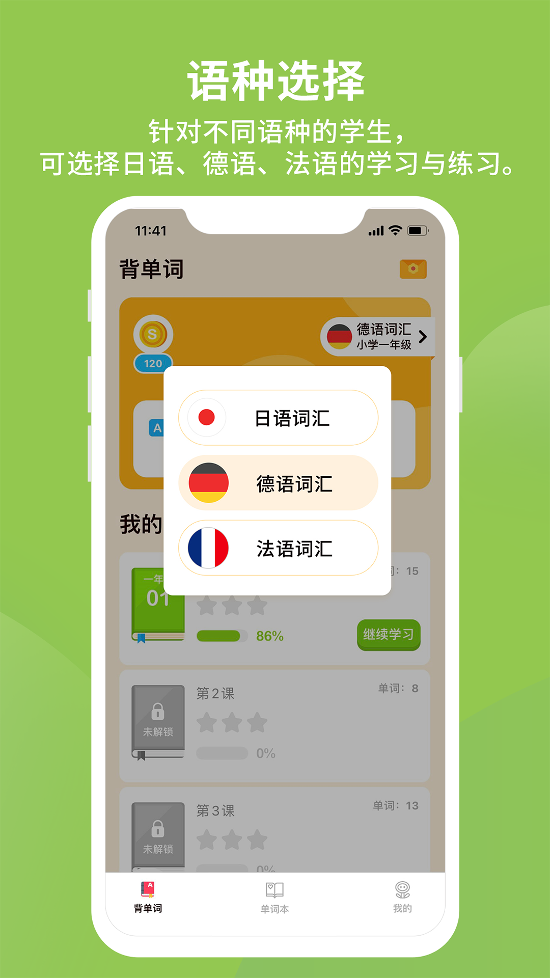 多语单词王app手机版图1