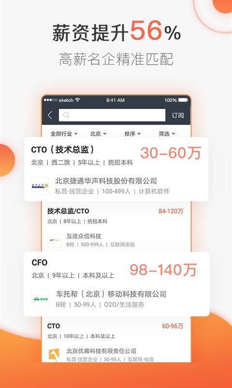 猎聘网app猎头版图1