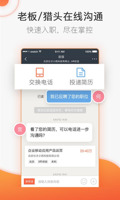 猎聘网app猎头版图2