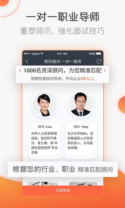 猎聘网app猎头版图3