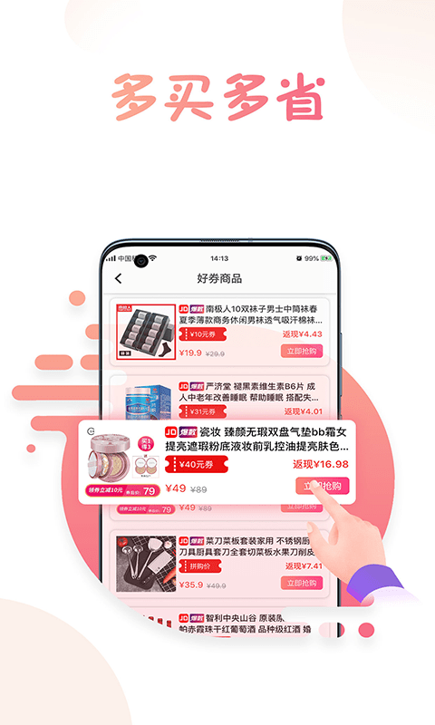 兔子优惠APP安卓版图1