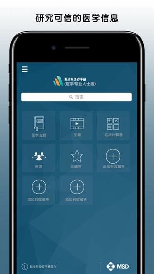 默沙东诊疗app中文大众免费版