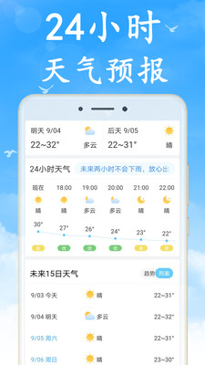 天气非常准app最新版