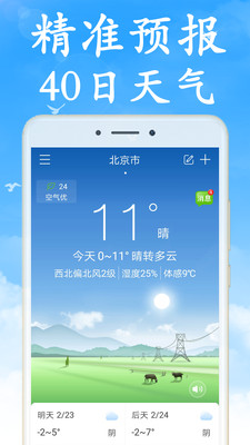 天气非常准app最新版