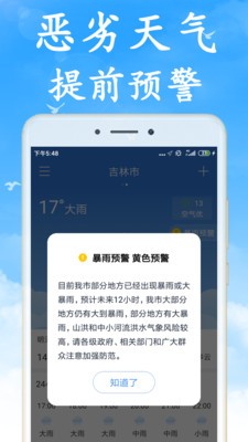 天气非常准app最新版图3