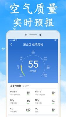 天气非常准app最新版图1