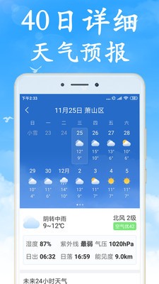 天气非常准app最新版图2