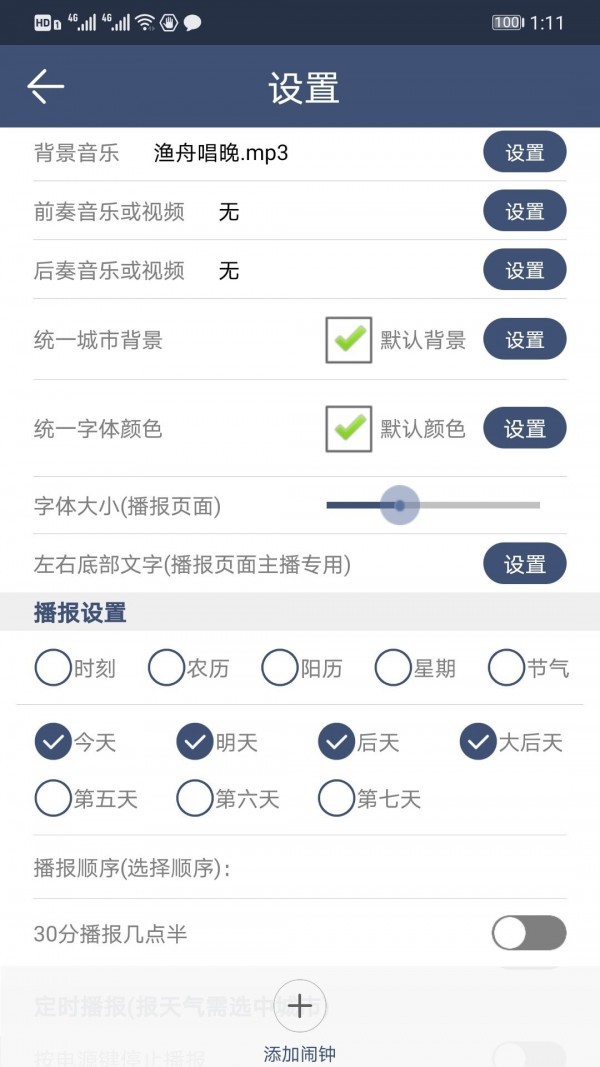 农夫天气app最新版图1