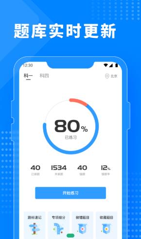 免费驾考题库宝典app最新版