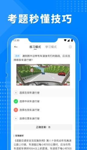 免费驾考题库宝典app最新版图2