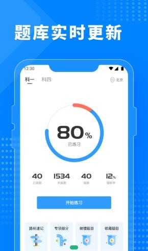 免费驾考题库宝典app最新版图1