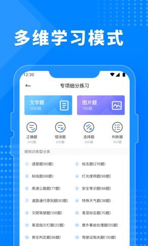 免费驾考题库宝典app最新版图3