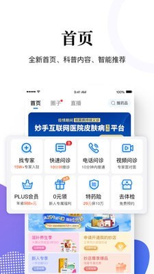 妙手医生app手机版