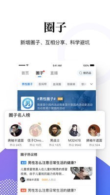 妙手医生app手机版图2