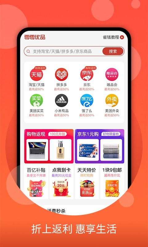 零零优品APP安卓版