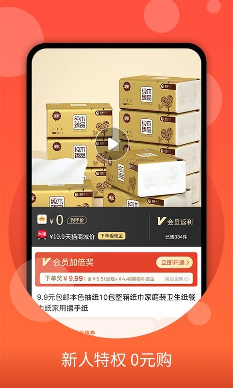 零零优品APP安卓版