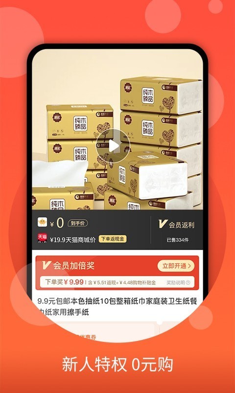 零零优品APP安卓版图1