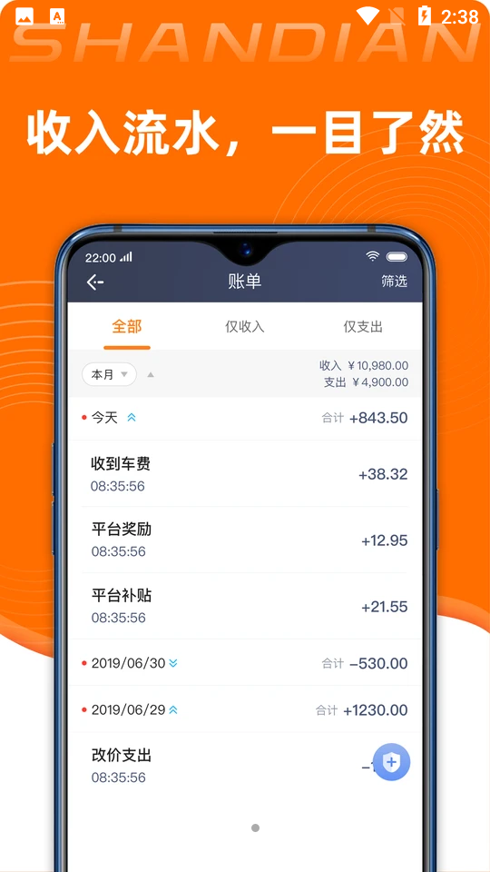 闪电司机app2021最新版图1