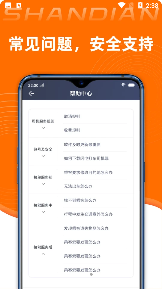 闪电司机app2021最新版图3