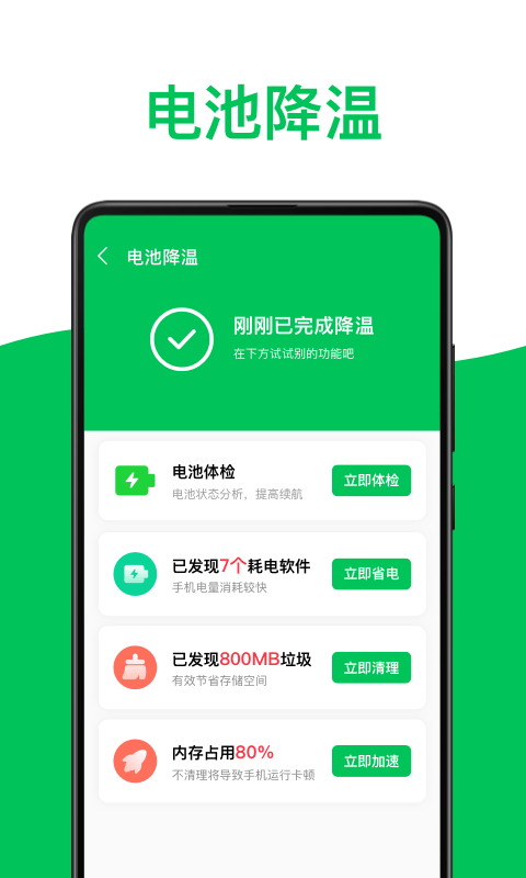 绿色电池医生APP最新安卓版