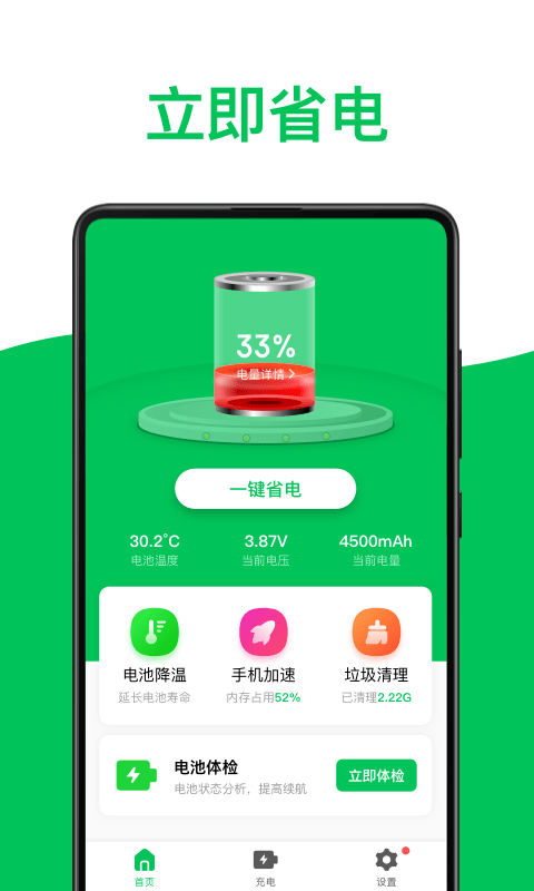 绿色电池医生APP最新安卓版