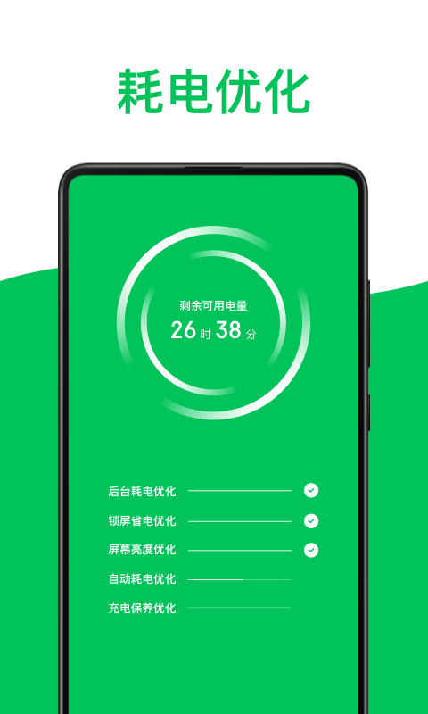 绿色电池医生APP最新安卓版图2