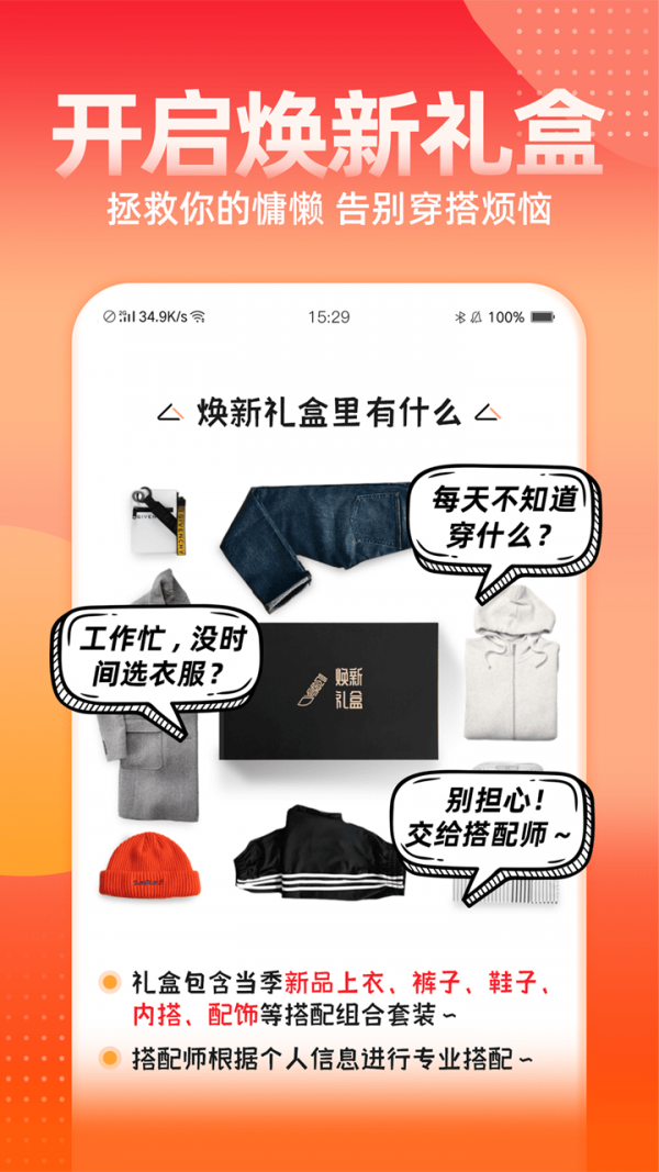 男士服装搭配大全APP安卓最新版