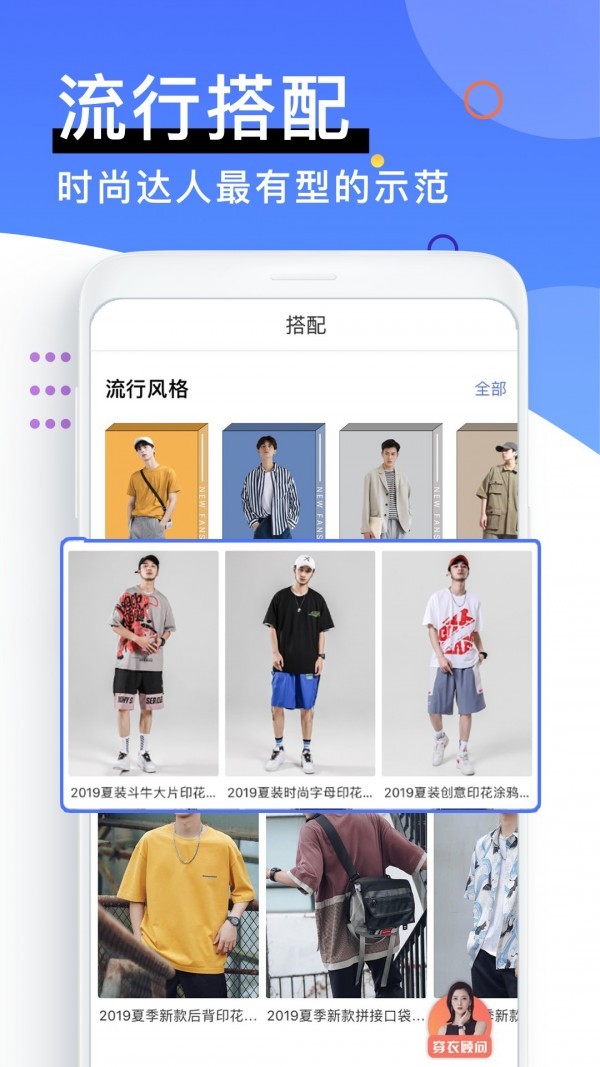 男士服装搭配大全APP安卓最新版图1