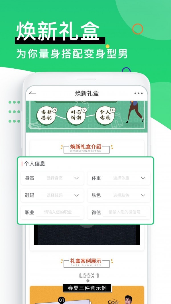 男士服装搭配大全APP安卓最新版图2