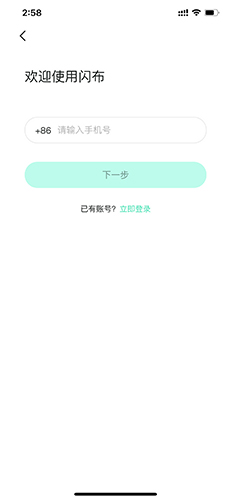 闪布app注册的方法