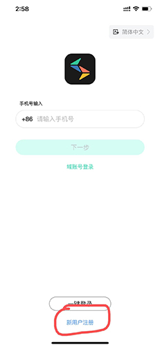 闪布app注册的方法