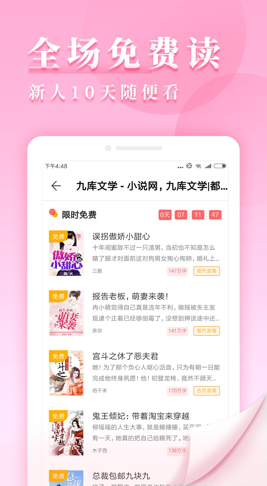 九库阅读APP安卓免费版图2