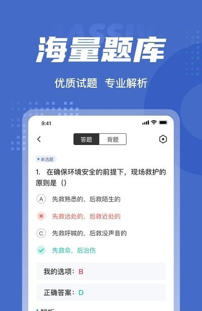 保安员考试聚题库app手机版图2