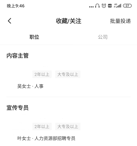 猎聘网app查看收藏信息的方法