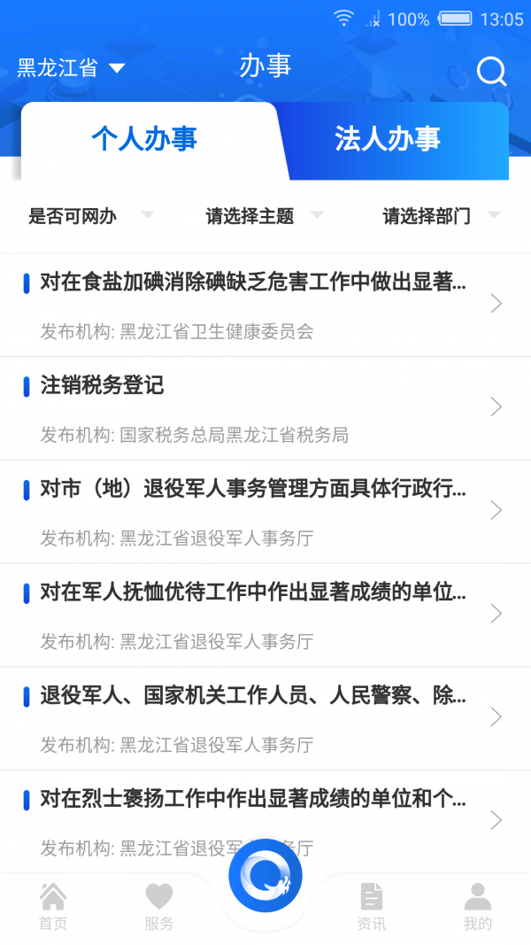 黑龙江全省市app最新版图1