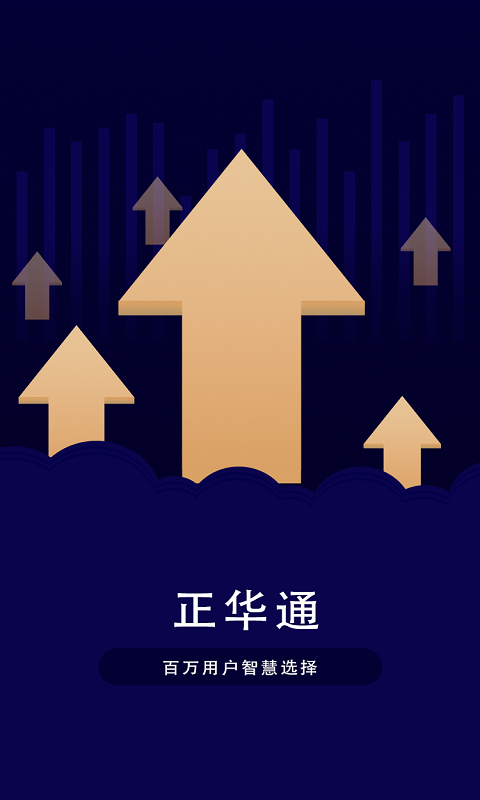 正华通app最新版