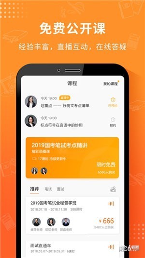 课观公考app2021最新版图2