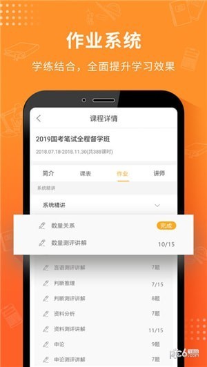 课观公考app2021最新版图1