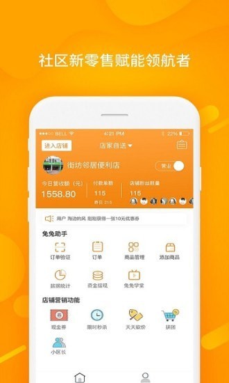 兔兔优店助手APP2021最新版