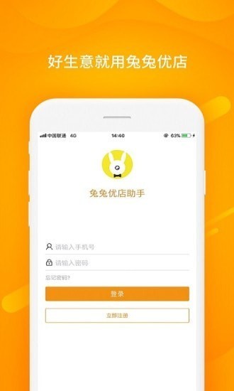 兔兔优店助手APP2021最新版图1