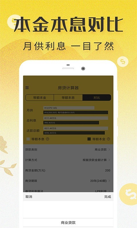 LPR房贷计算器app最新版