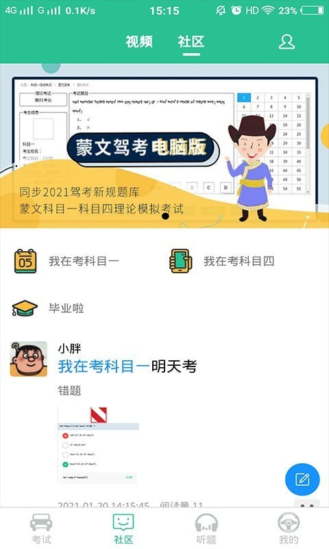 蒙文驾考APP安卓版图3