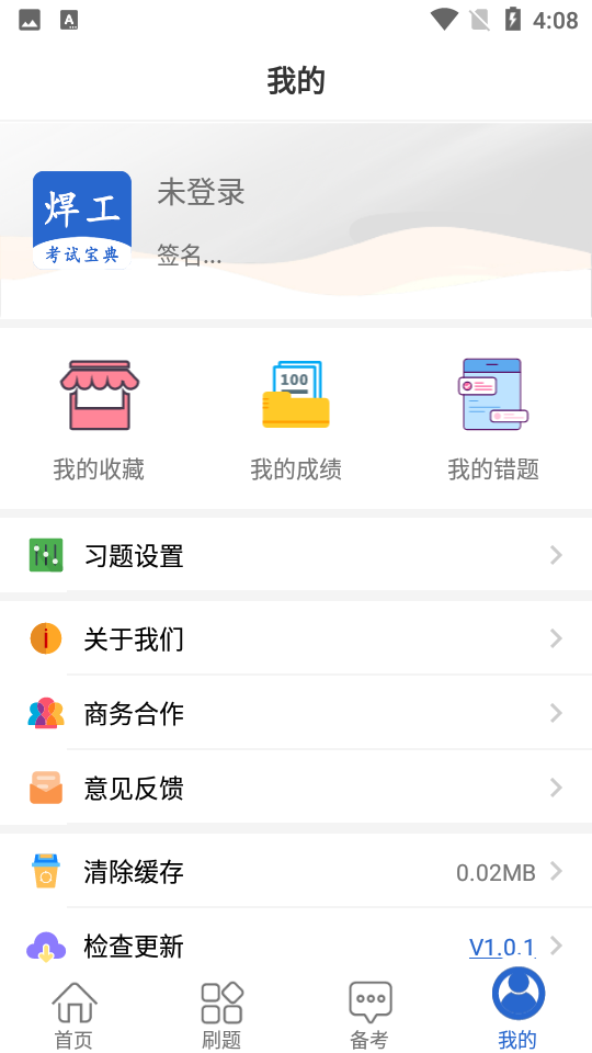 焊工考试宝典app最新版图1