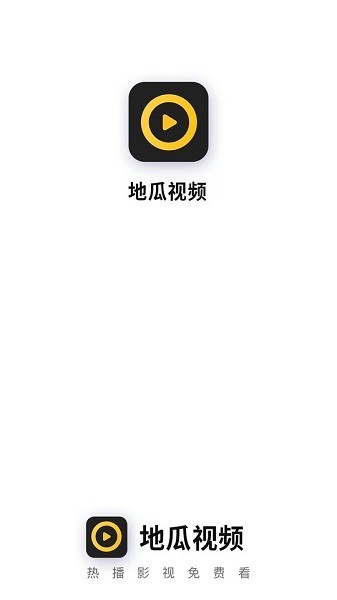 地瓜视频app最新版图1