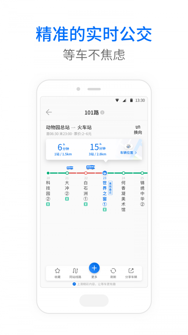 海宁实时公交app图2