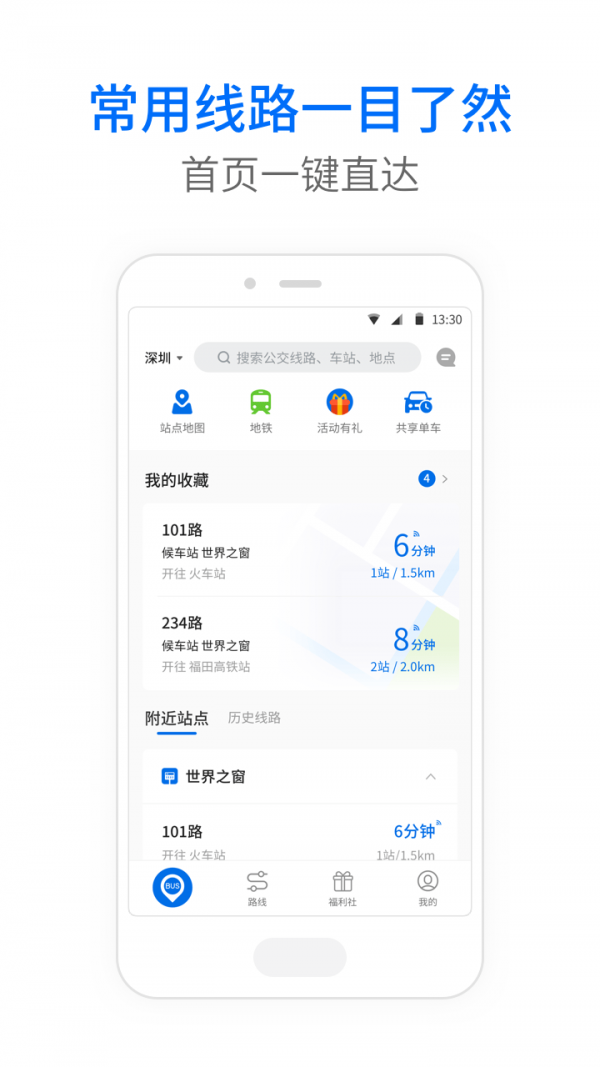 海宁实时公交app图1